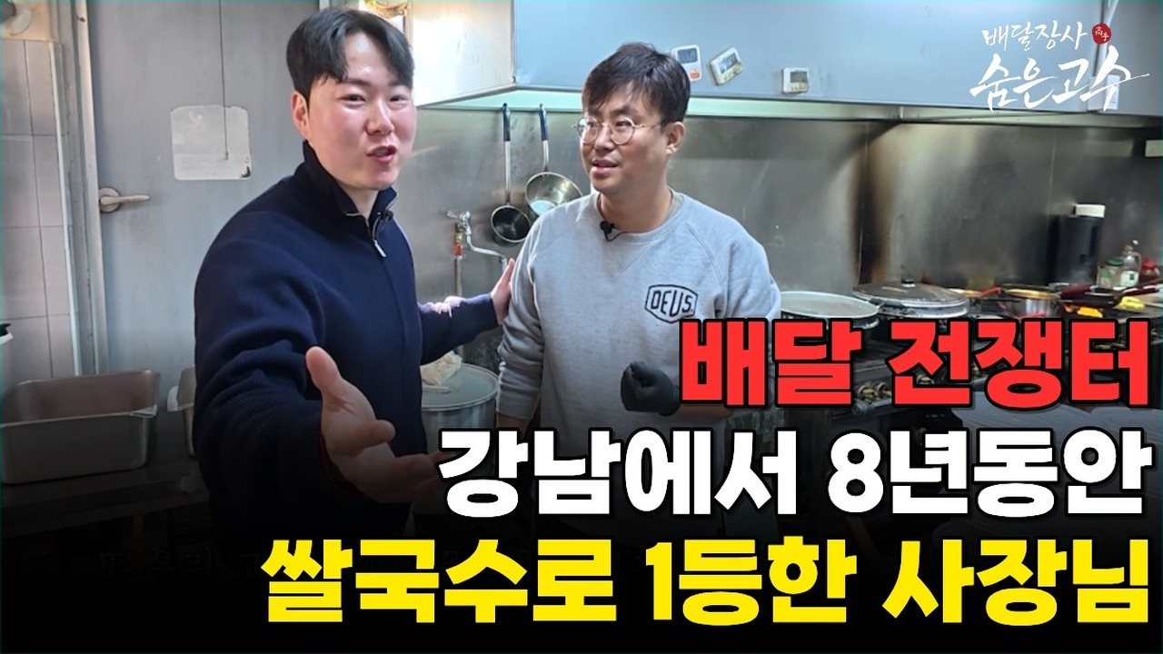 몬스터포 소개 영상 — 강남 8년, 매출 1위의 비결